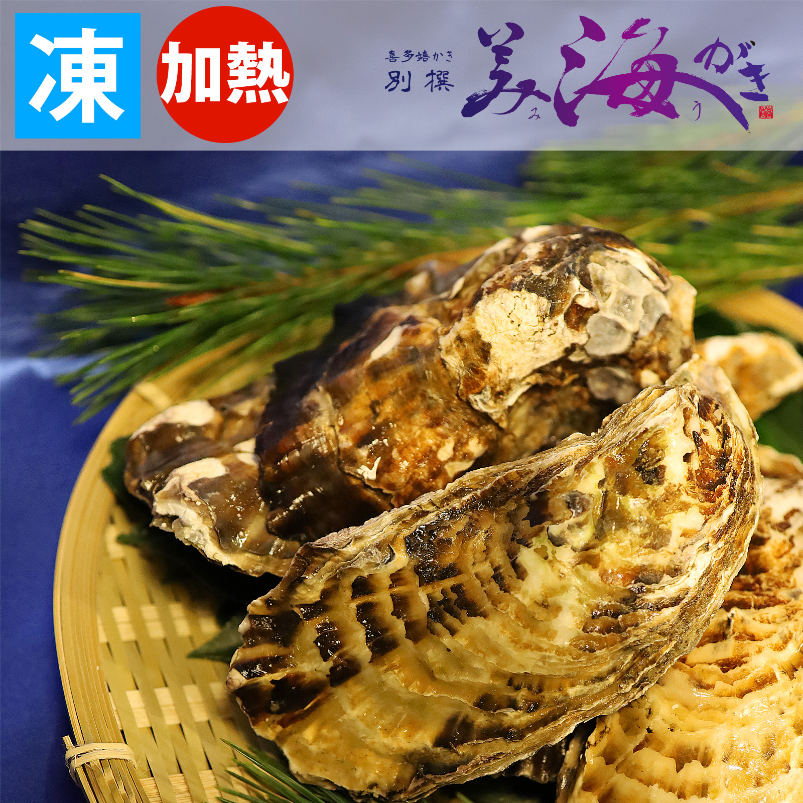 DENBA＋冷凍殻付き牡蠣美海がき（加熱用）3㎏（25～29粒）